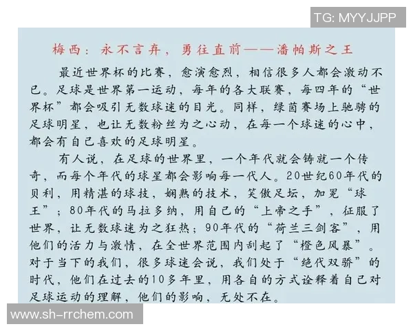 足球明星界的标志性球员与他们的传奇故事探秘